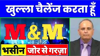 MampM SHARE LATEST NEWS TODAY 🥳 MampM SHARE ⚡ MampM SHARE LATEST NEWS 🔥 MampM SHARE PRICE TARGET 🤑 MampM NEWS [upl. by Adivad]