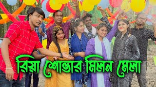 দর্শকদের অনুরধে দুই কাল নাগিনীর মহামিলনে আনন্দ উৎসব । [upl. by Allerym519]