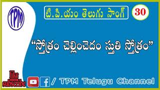 Tpm telugu Song No 30  TPMTeluguChannel [upl. by Gnehs]