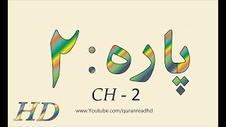 Quran HD  Abdul Rahman AlSudais Para Ch  2 القرآن [upl. by Nais448]