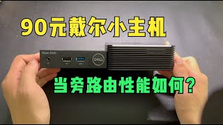 90元的戴尔Wyse 3040瘦客户端刷入iStoreOS测试，比N1还小的旁路由 [upl. by Arhez408]