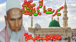 Seerat UN Nabi SAW By Qari Muhammad Hanif Multani RA [upl. by Russel]