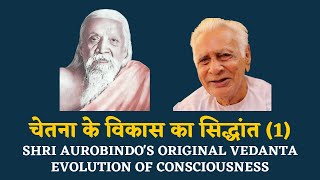 Shri Aurobindos Evolution Concept of Consciousness  Original Vedanta 1  Dr HS Sinha  The Quest [upl. by Lexis]