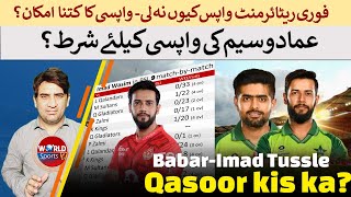 Babar AzamImad Wasim Tussle Qasoor kis ka  How Imad will back in PAK team [upl. by Cati108]