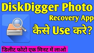 Diskdigger photo recovery app kaise use kare  Diskdigger photo recovery photo save kaise kare [upl. by Einahc]