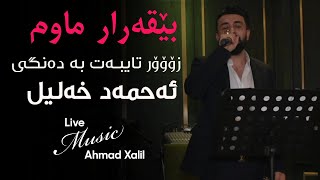 Live Music AhmadXalilOfficial  Beqarar Mawm  ئەحمەد خەلیل  بێقەرار ماوم [upl. by Fancie]