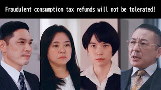 Never forgive fraudulent refunds of consumption tax [upl. by Khajeh591]