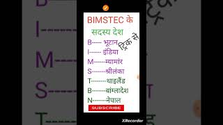 BIMSTEC के सदस्य देश trending rajnish Kumar [upl. by Pier]