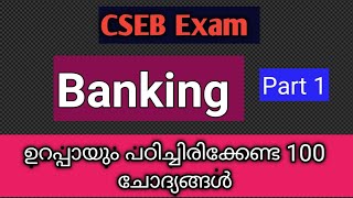 Bankingഉറപ്പായും പഠിച്ചിരിക്കേണ്ട 100 Banking ചോദ്യങ്ങൾ Cooperative bank Exam preparation [upl. by Costanzia]