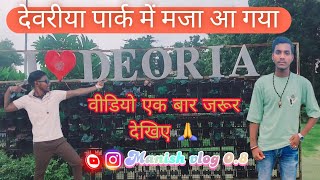 deoria park me maja aa gaya aap video ko ful jarur dekhiye 🙏🙏🙏tringing [upl. by Ribak579]