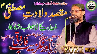 Allama Aurangzaib Farooqi Sb  New Bayan  SeeratEImamUlAnbia Conference  Dhoke Aajri  Chakwal [upl. by Hueston73]