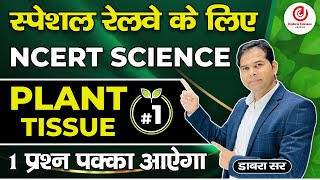 NCERT SCIENCE  Plant Tissue  Class  1  ALPTECHJENTPCGROUPDRPF 2024 ncertscience [upl. by Cott]