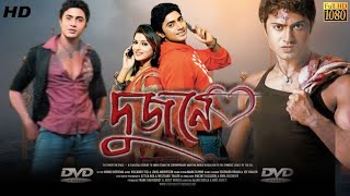 Dujone  দুজনে মুভি  Full Bengali Movie Review amp Facts  Arun Bannerjee Dev Srabanti Chatterjee [upl. by Oibirot]