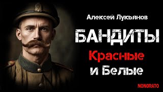 Бандиты Альтернативная история аудиокнига фантастика научнаяфантастика [upl. by Pomcroy]