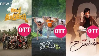 Upcoming OTT Release Telugu Movies  Kamiti Kurrollu OTT  Aay OTT  MrBachchan OTT [upl. by Dame670]