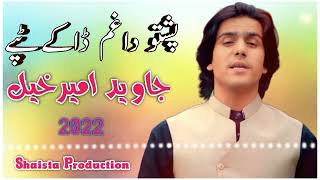 Javed Amir Khil  Pashto New Song new songs 2022 kakari tapay new pashto songs 2022 [upl. by Still]