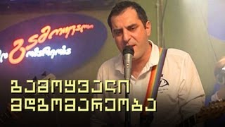 გამოუვალი მდგომარეობა  დინამო [upl. by Radnaxela]