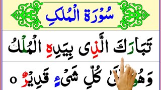 Surah AlMulk Full  Learn Surah Mulk With Arabic Text HD  Surah Al Mulk Telawat [upl. by Maggs]