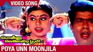 Ponnu Velayira Bhoomi Tamil Movie  Poya Unn Moonjila Video Song  Manivannan  Rajkiran  Kushboo [upl. by Tennes]