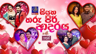 Siyatha Tharu Piri Adaraya  සියත තරු පිරි ආදරය  2024  02  13  Siyatha TV [upl. by Benton]