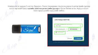 Ceps системрүү тоон гарын үсгээр нэвтрэх заавар [upl. by Ahseenyt]