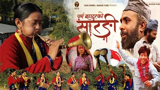 Purna Bahadur Ko Sarangi  Panchebajako Dhun  Bhui Samma Teke Maile  Raiya Chadiko  Kala Ghar [upl. by Raffo]