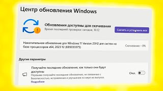 Как проверить наличие обновлений в Windows 11 [upl. by Esined]