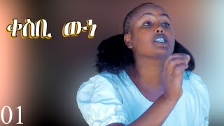 Qesbi wne  ቀስቢ ውነ  Best Eritrean Movie  Part 1 [upl. by Doowron]