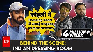 Indian Cricket Dressing Room  TSPs Behind the scene  FtKohli Pandya and KL Rahul [upl. by Ariane]