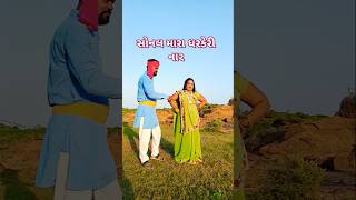 સોનલ‌ મારા ધરકેરી નાર dance song love sorts [upl. by Peer804]