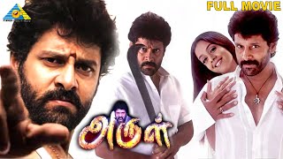 Arul  Tamil Full Movie  Vikram  Jyothika  Pasupathy  Kollam Thulasi  Vadivelu  Pyramid [upl. by Nosilla]