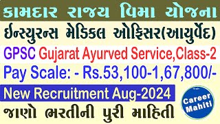 GPSC  Insurance Medical Officer Ayurved Class2 Gujarat Ayurved Service ESIS  Full Details [upl. by Izawa]