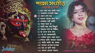 শ্যামা সংগীত  Shyama Sangeet  Devotional songs  Ramprasadi  Sung by Madhubanti Mukherjee [upl. by Gollin]