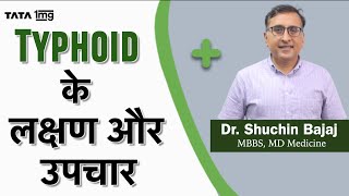 Typhoid के लक्षण क्या खाना चाहिए और कैसे बचे  Dr Shuchin Bajaj [upl. by Roht]