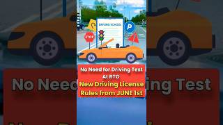 No Need for Driving Tests at RTO🚦New Driving License Rules from June 1st shorts viral [upl. by Inglebert]