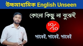 Class 12 2024 English Unseen Suggestion Class 12 English Unseen Full Marks পাবেই 🔥 [upl. by Gronseth]