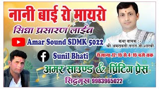 Live streaming of Amar Sound Sidhmukh [upl. by Annasiul560]