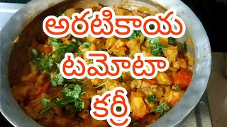 easy and tasty aratikaya tomato curry in telugu [upl. by Ycul]