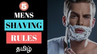 SHAVING TIPS FOR MEN IN TAMIL  MENS FASHION AND STYLE TIPS [upl. by Merc361]