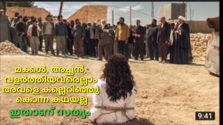 The Stoning of Soraya 2008Movie review in malayalam Based on a true story [upl. by Shaffer]