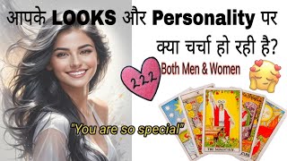 आपके Looks और Personality के बारे में क्या चर्चा हो रही है❓♥️🥰💋 SECRET TALKS‼️📞 [upl. by Atnohsal]