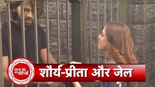 Kundali Bhagya Shourya Arrested By Police PreetaKaran Hit amp Miss Moment in Jail  SBB [upl. by Siraved543]