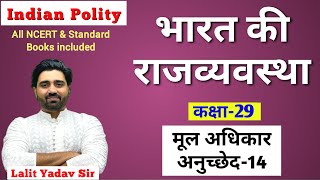 M Laxmikanth Indian Polity 7th Edition Chapter 8 Fundamental Rights Part 3 For Hindi Medium  Lalit [upl. by Schnur]