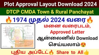 🔥1974 முதல் மனை வரைபடம் Download செய்வது எப்படி Download plot layout approval online 2024 plot [upl. by Stroud]