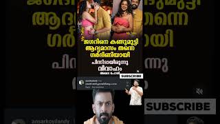 എന്തോന്ന് 😳trollmalayalam new viralreelstrendingnews motivation [upl. by Meyers]