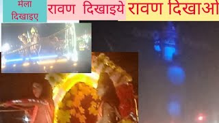 Ravan dikhaiyeरावण दिखाइये Mela dikhaiye Shri Ram Ki Sundar jhankidashahra 2024 [upl. by Agbogla]