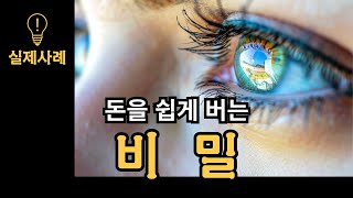 돈을 버는 정말 손쉬운 비밀을 알게 됐다  책 quot호오포노포노의 비밀quot [upl. by Akla93]