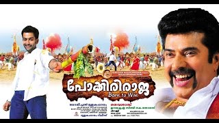 Pokkiri Raja Malayalam Movie  Mammootty  Prithviraj Sukumaran  Shriya Saran [upl. by Monia]