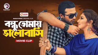 Bondhu Tomay Bhalobashi  বন্ধু তোমায় ভালোবাসি  Bangla Movie Song  Apu Biswas  Shakib Khan  Song [upl. by German]