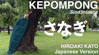 Kepompong Sanagi  Sind3ntosca Japanese Version by Hiroaki Kato [upl. by Nadbus]